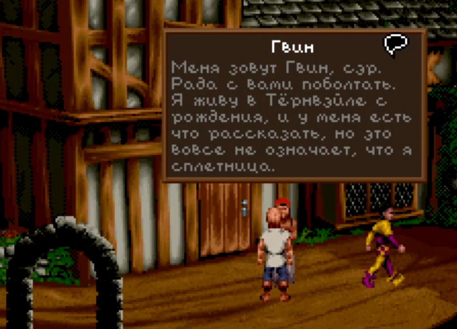 Lure of the Temptress (1992). Английский -> Русский