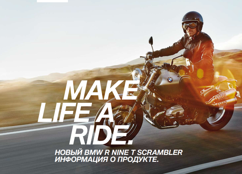 Брошюра BMW Motorrad. Немецкий -> Русский­